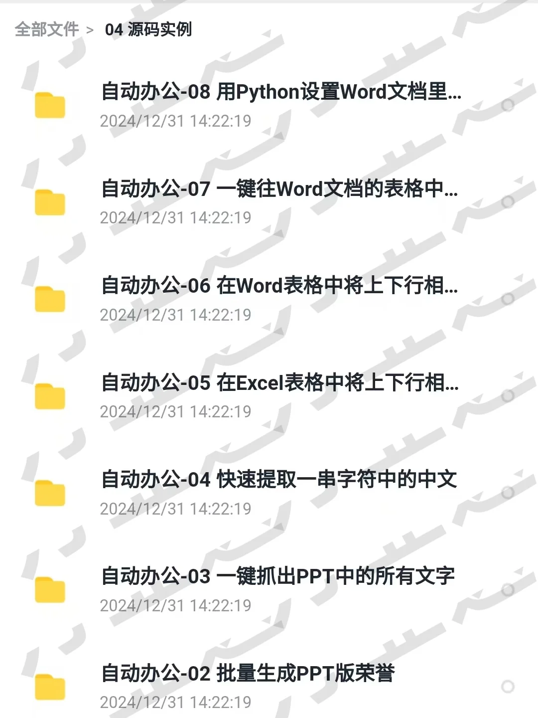 python项目实例源码大全✅