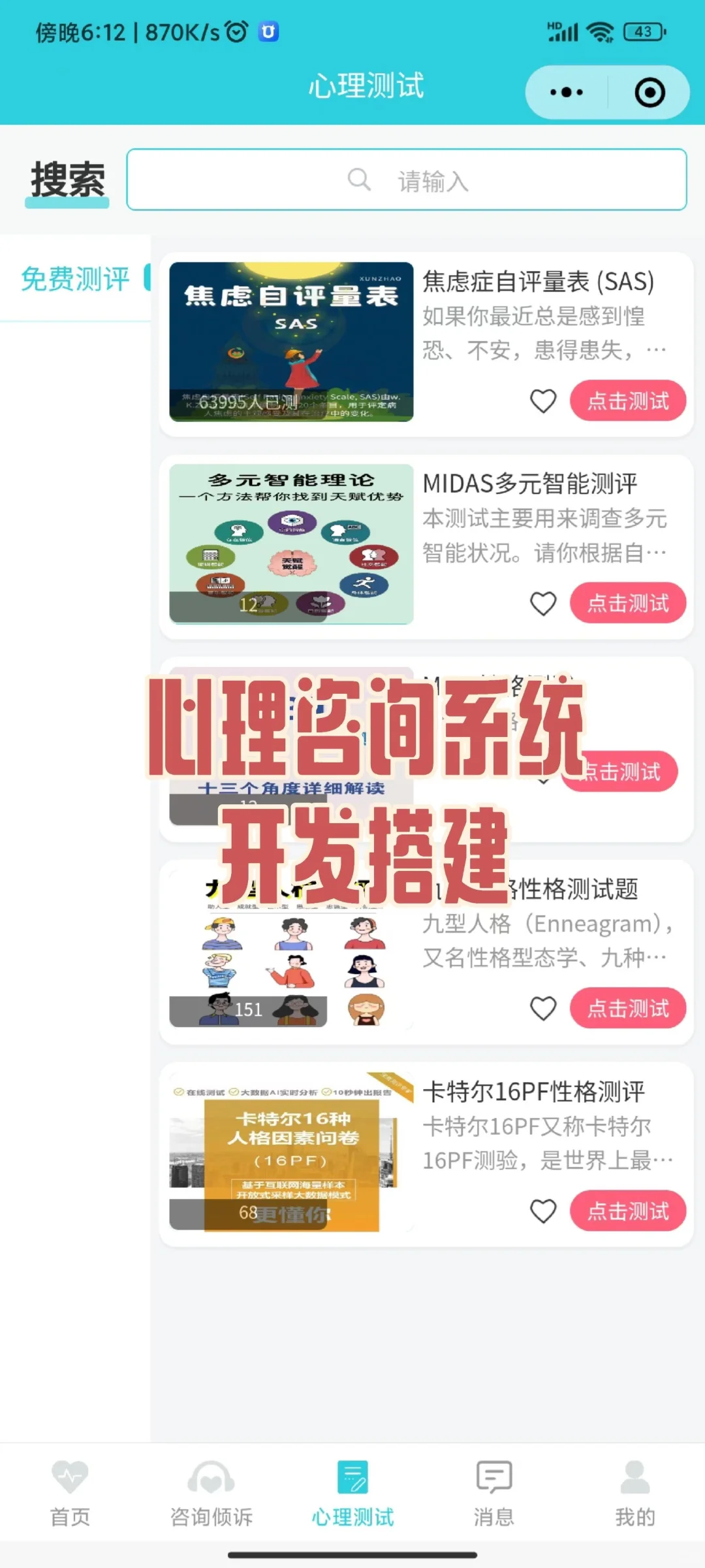 心理咨询系统开发搭建