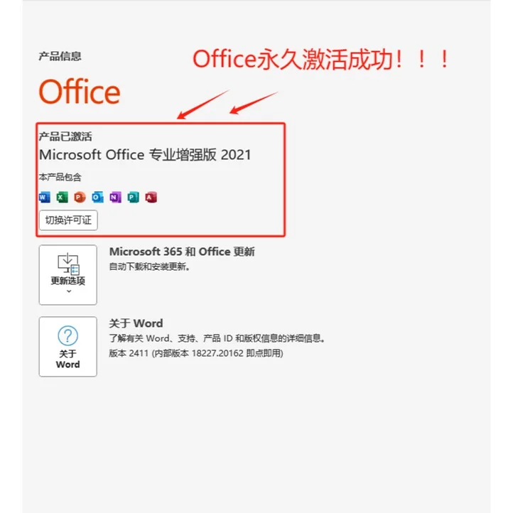 一分钟教会你office免费安装永久激活密钥