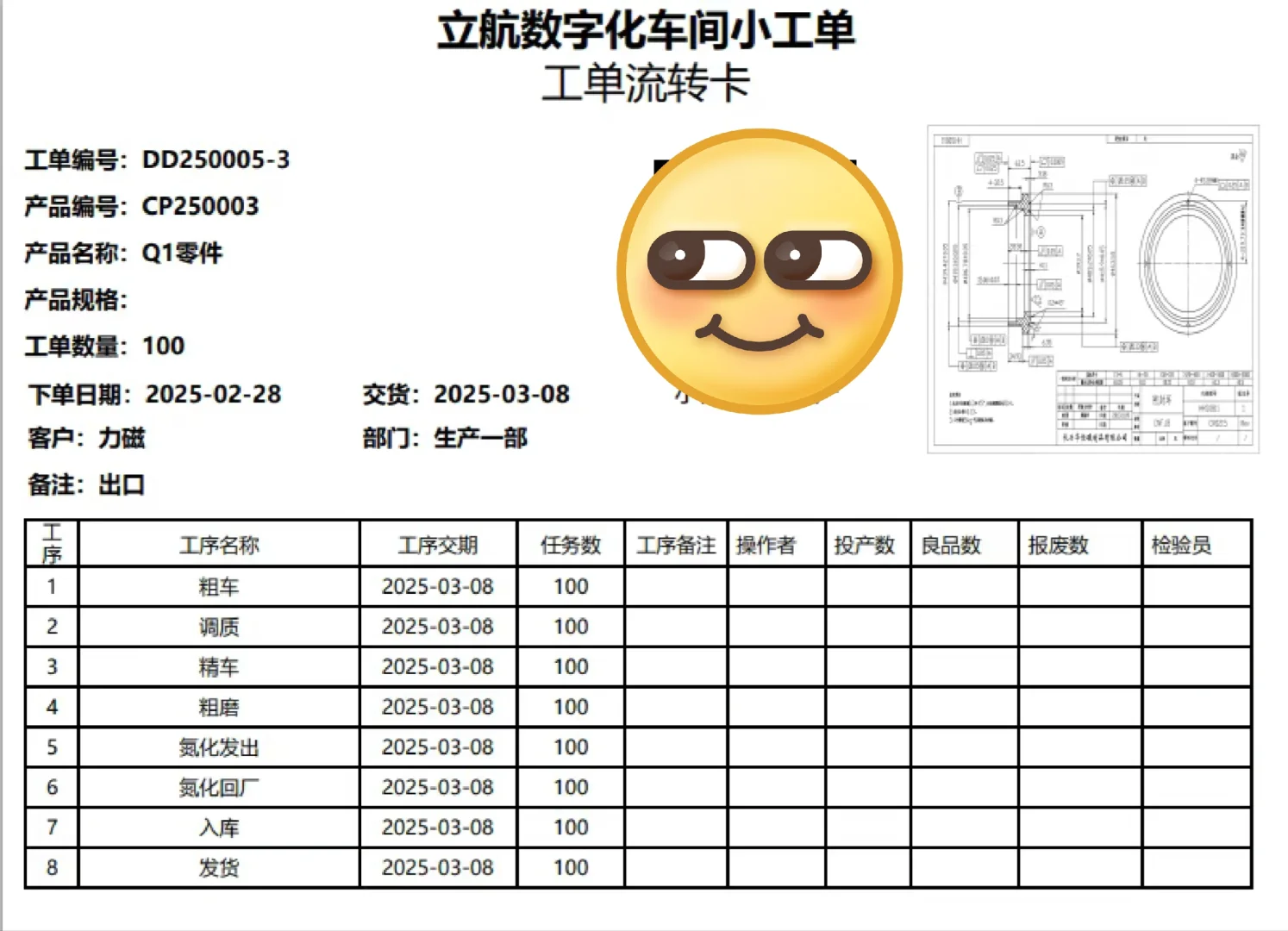 小工单.轻量报工进度软件3650一年免费试用