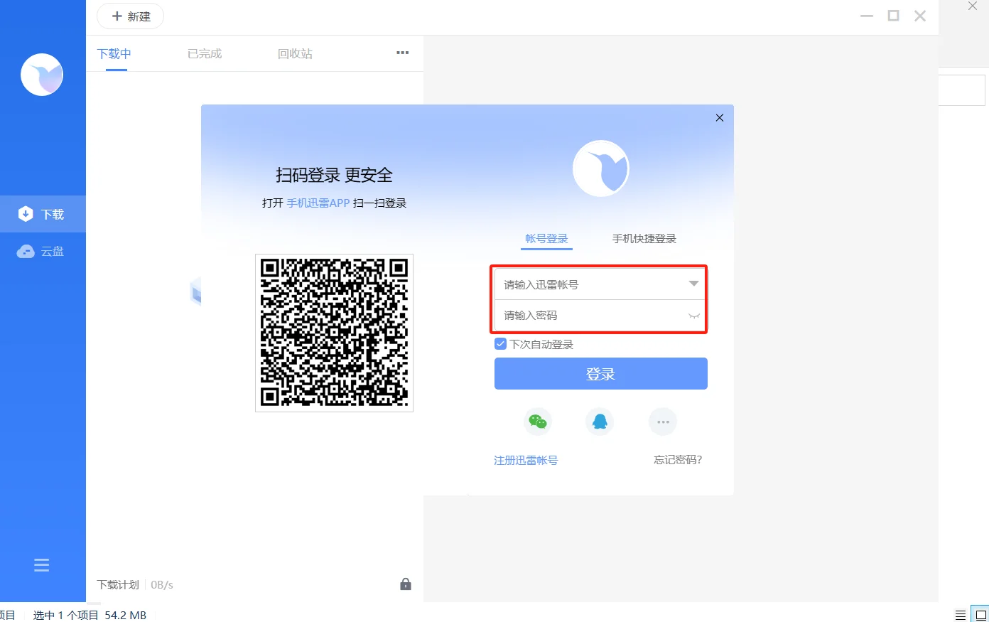 【最新】迅雷绿色版不限速！最牛版本！
