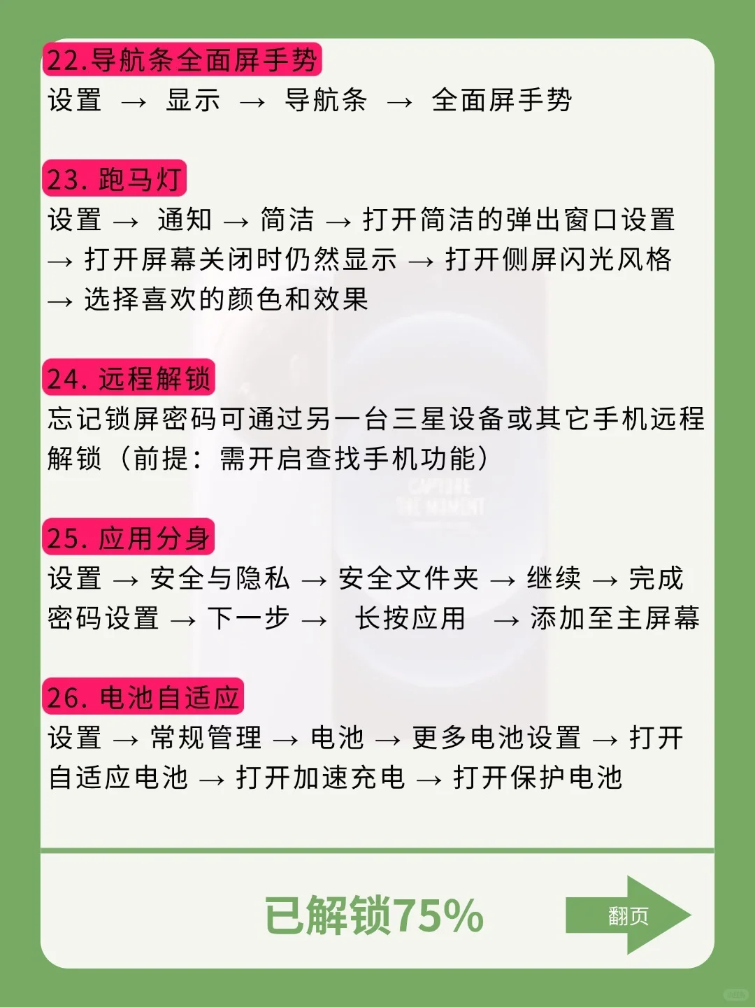 绝了‼️99%的人不知道的三星37个功能‼️