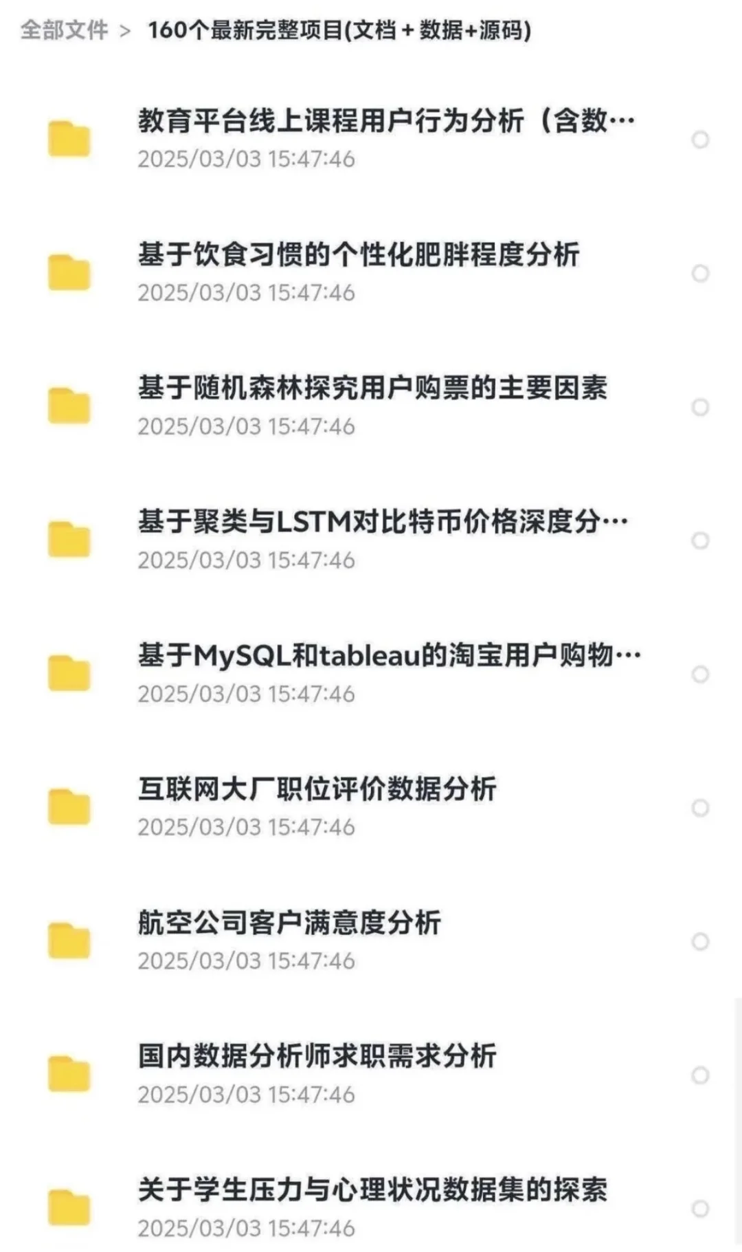 数据分析220个项目，练完拿offer【附源码】