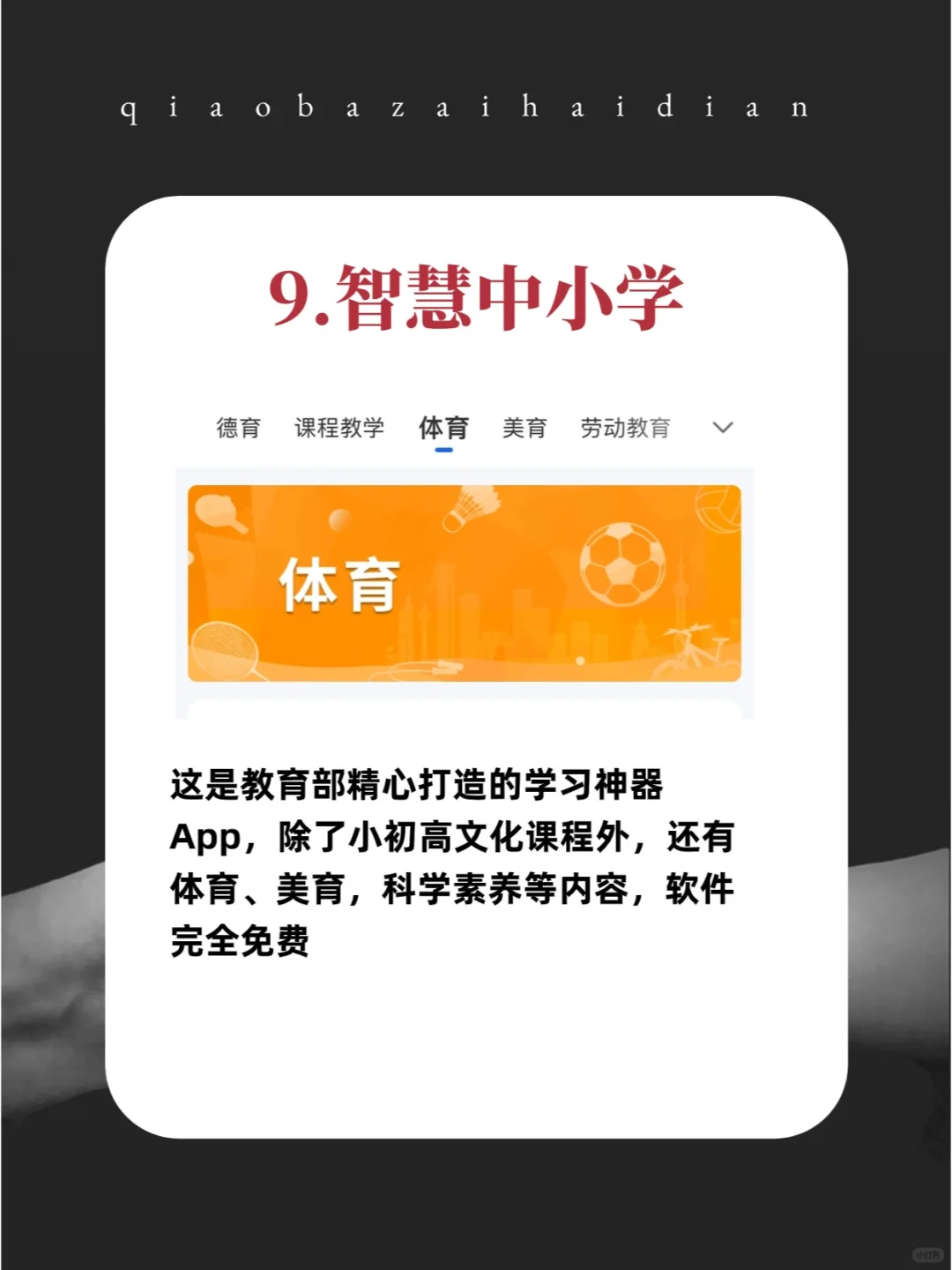 海淀妈妈分享给娃用了6年的APP