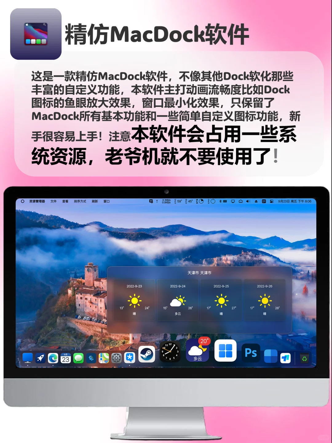 Windows秒变Macbook！