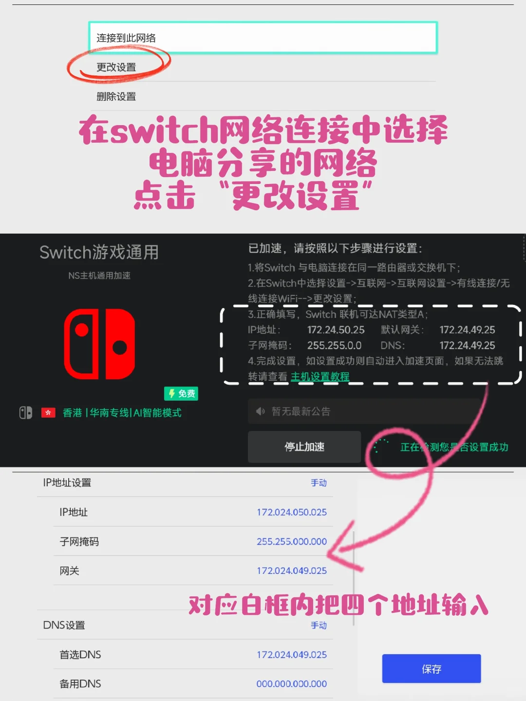 switch联网之网太差or没有2.4G怎么解决