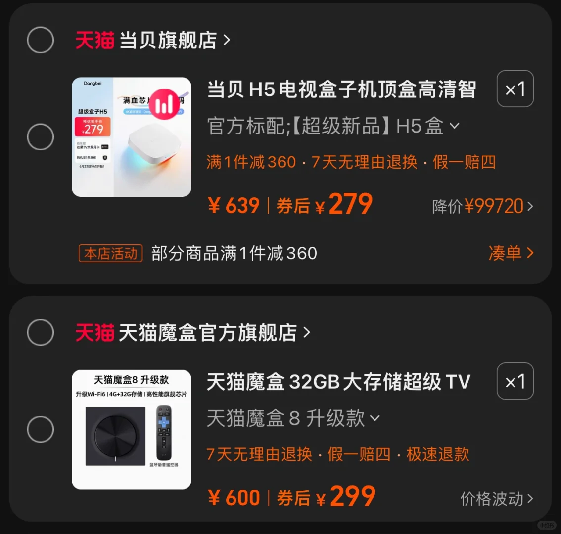 天猫魔盒8升级款 当贝H5选择哪个？