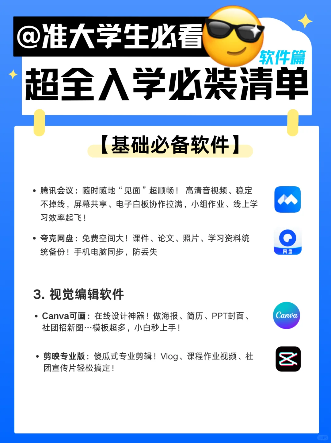 📣准大学生的电脑：软件必装清单！