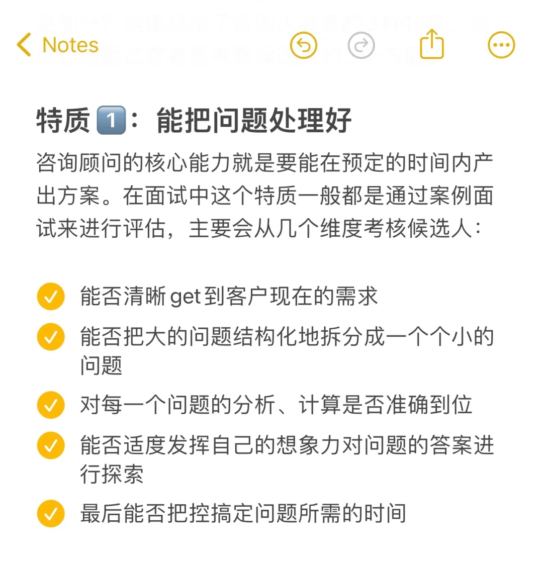 什么人适合做咨询？（面试加分篇）
