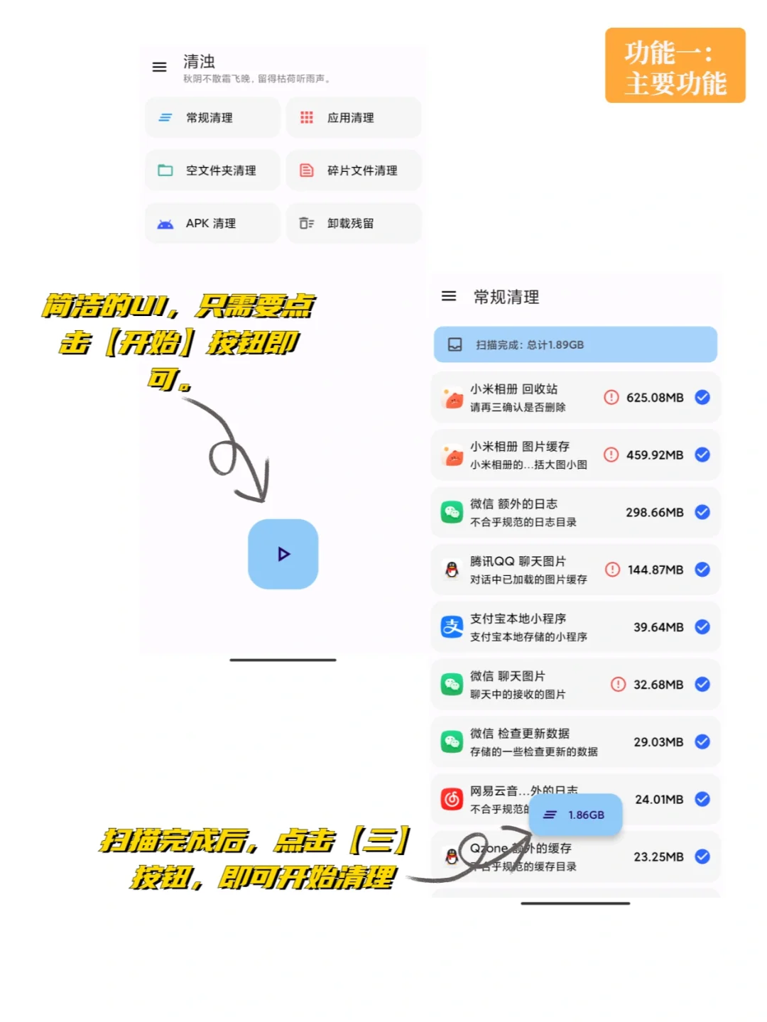 一款简洁实用的清理工具