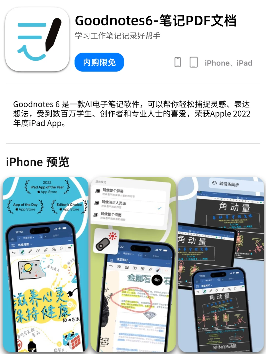 App Store iOS 每日限免｜¥448→¥0｜白嫖！