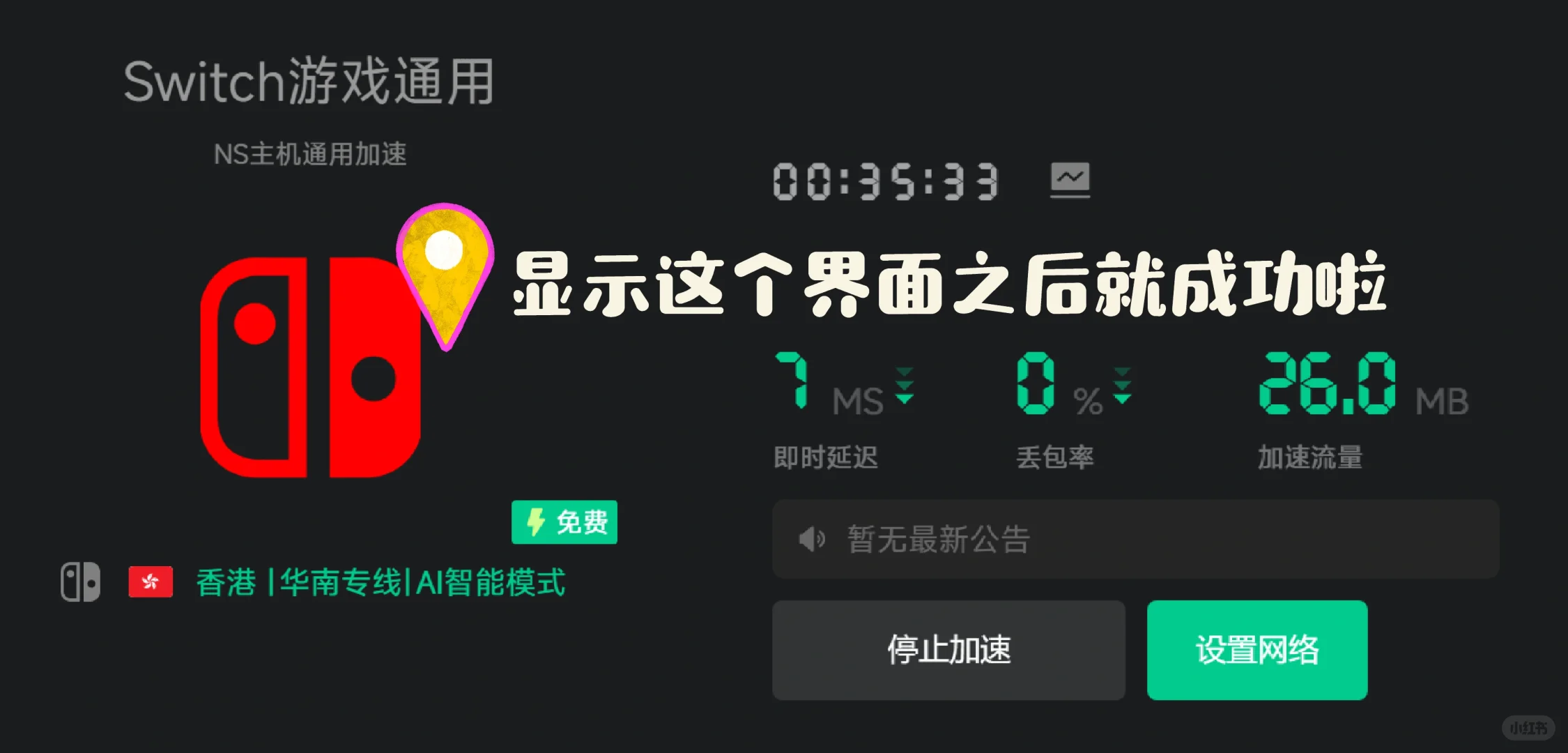 switch联网之网太差or没有2.4G怎么解决