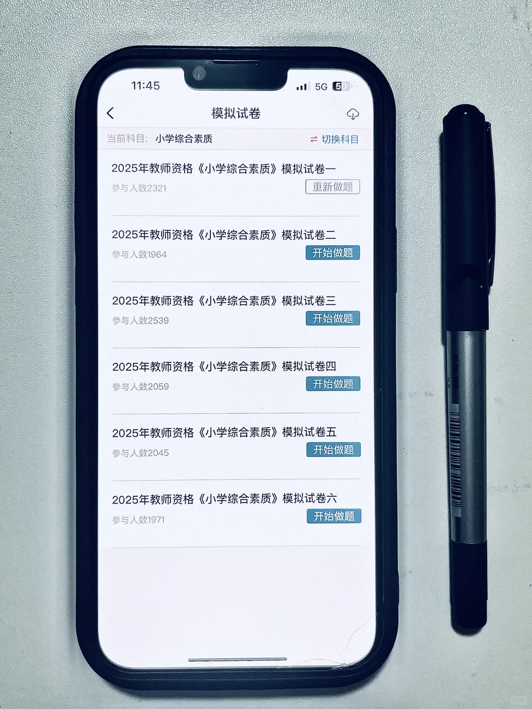 为什么我考过教资才发现这个app