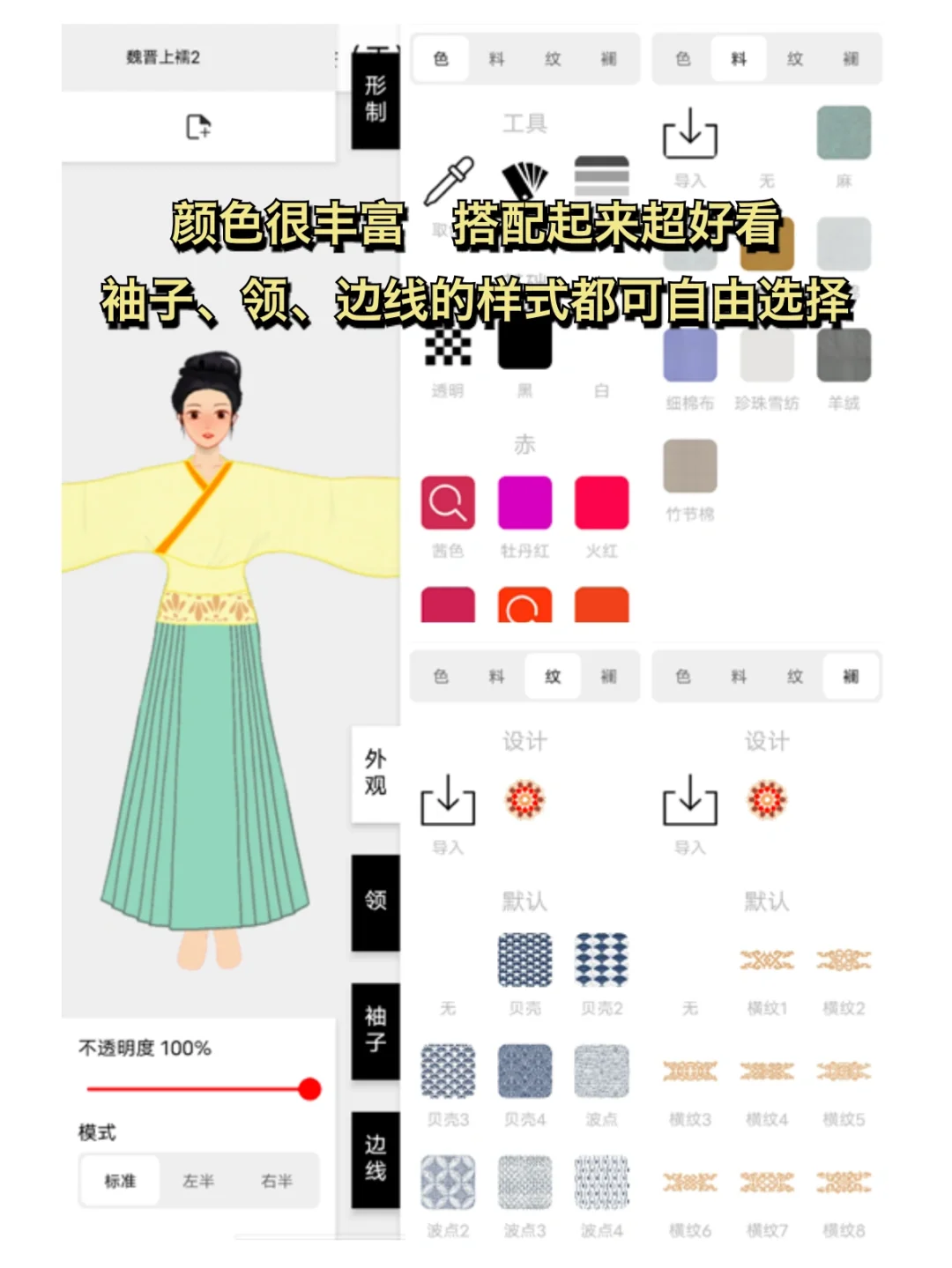 一款可以自己设计汉服的APP❗太爱了❗