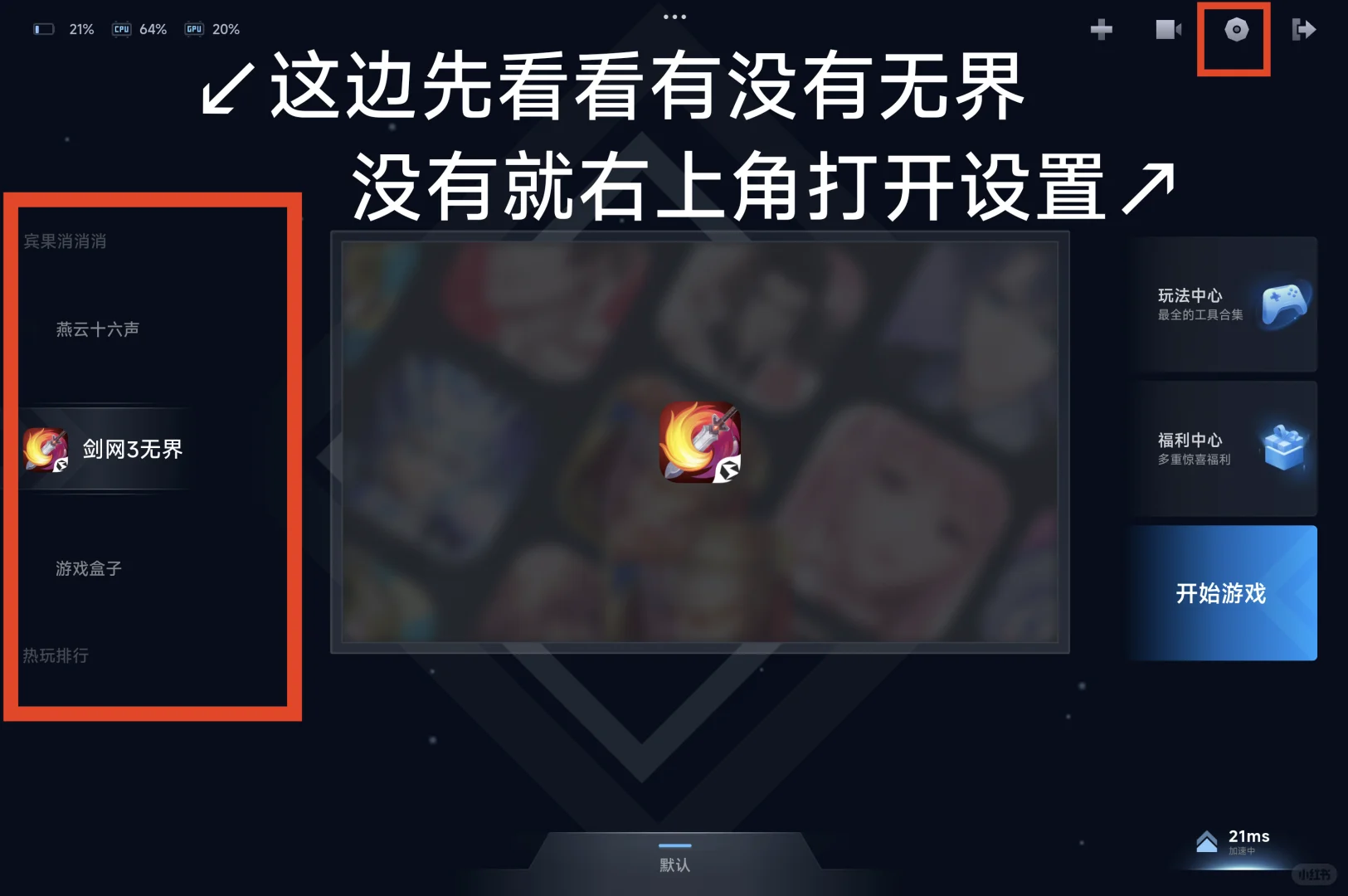 用小米平板玩剑网3无界很卡的看过来！！！