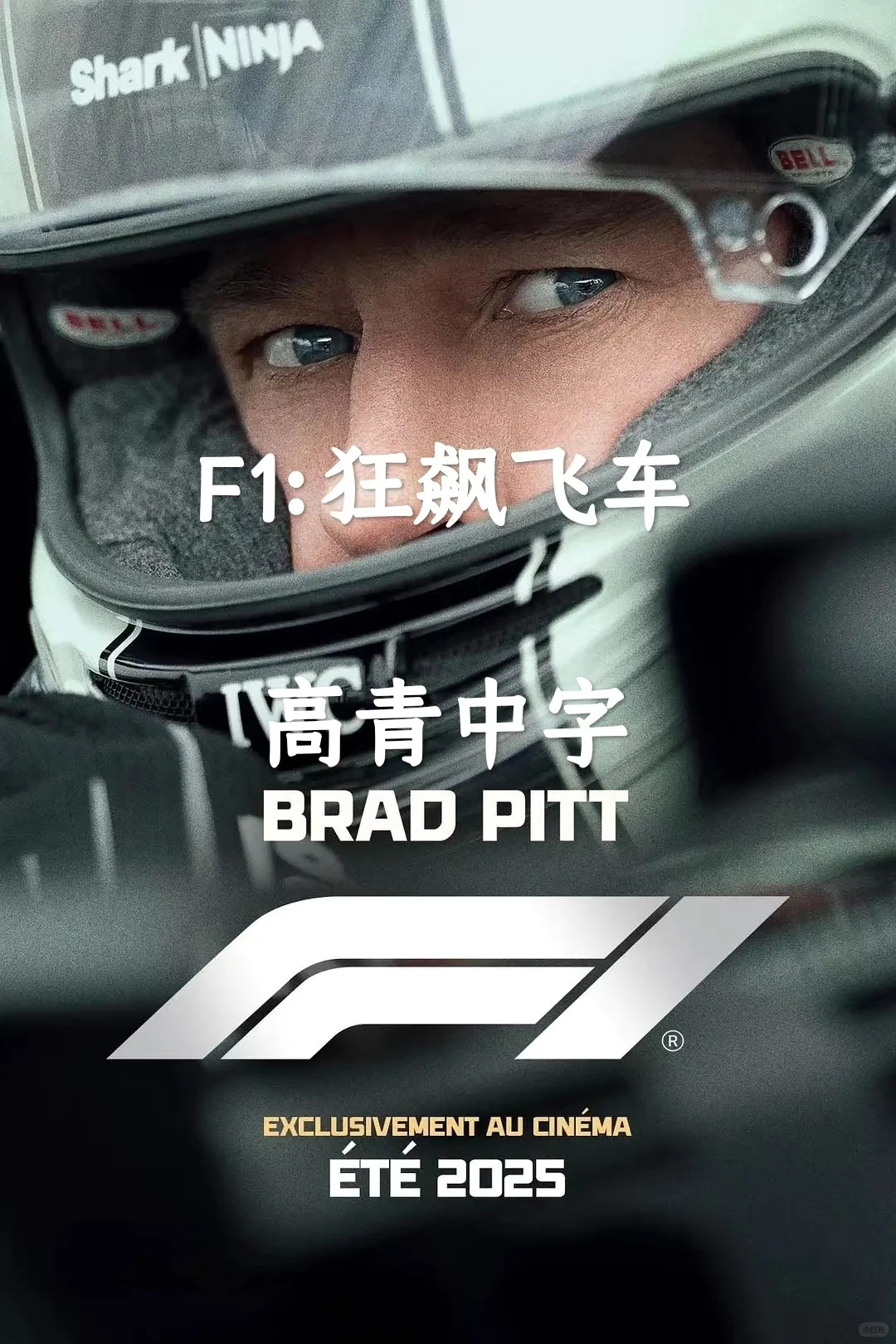 《F1:狂飙飞车》❗❗皮特太帅了