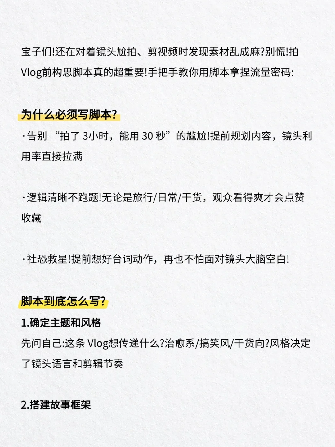 别不信！按脚本拍vlog流量直接起飞🔥