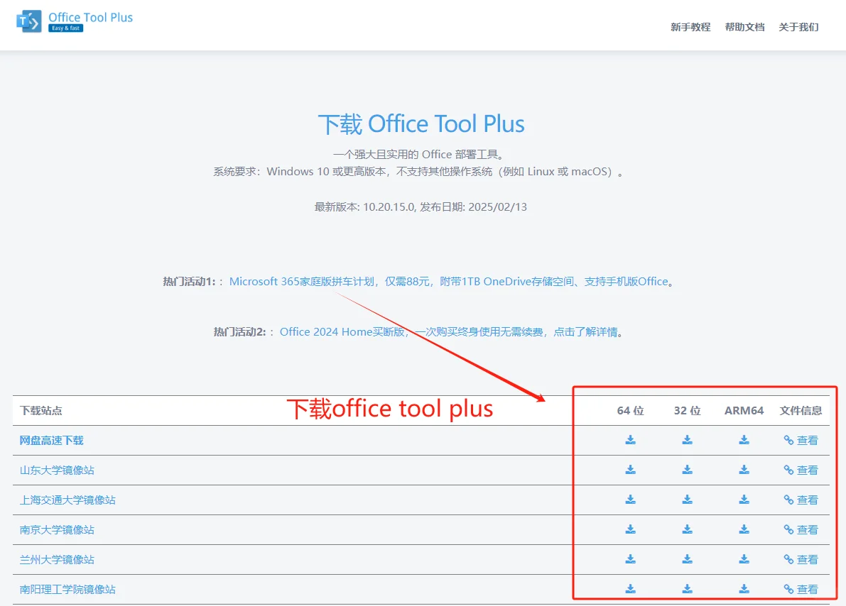 一分钟教会你office免费安装永久激活密钥