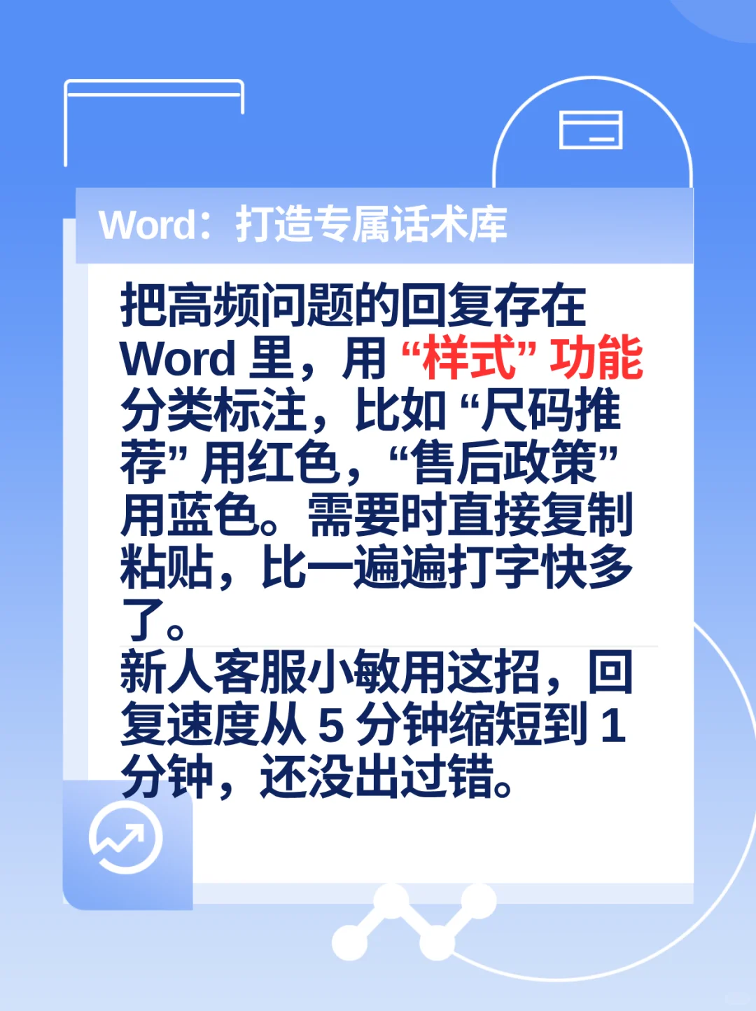 常用办公软件操作！客服效率第一步