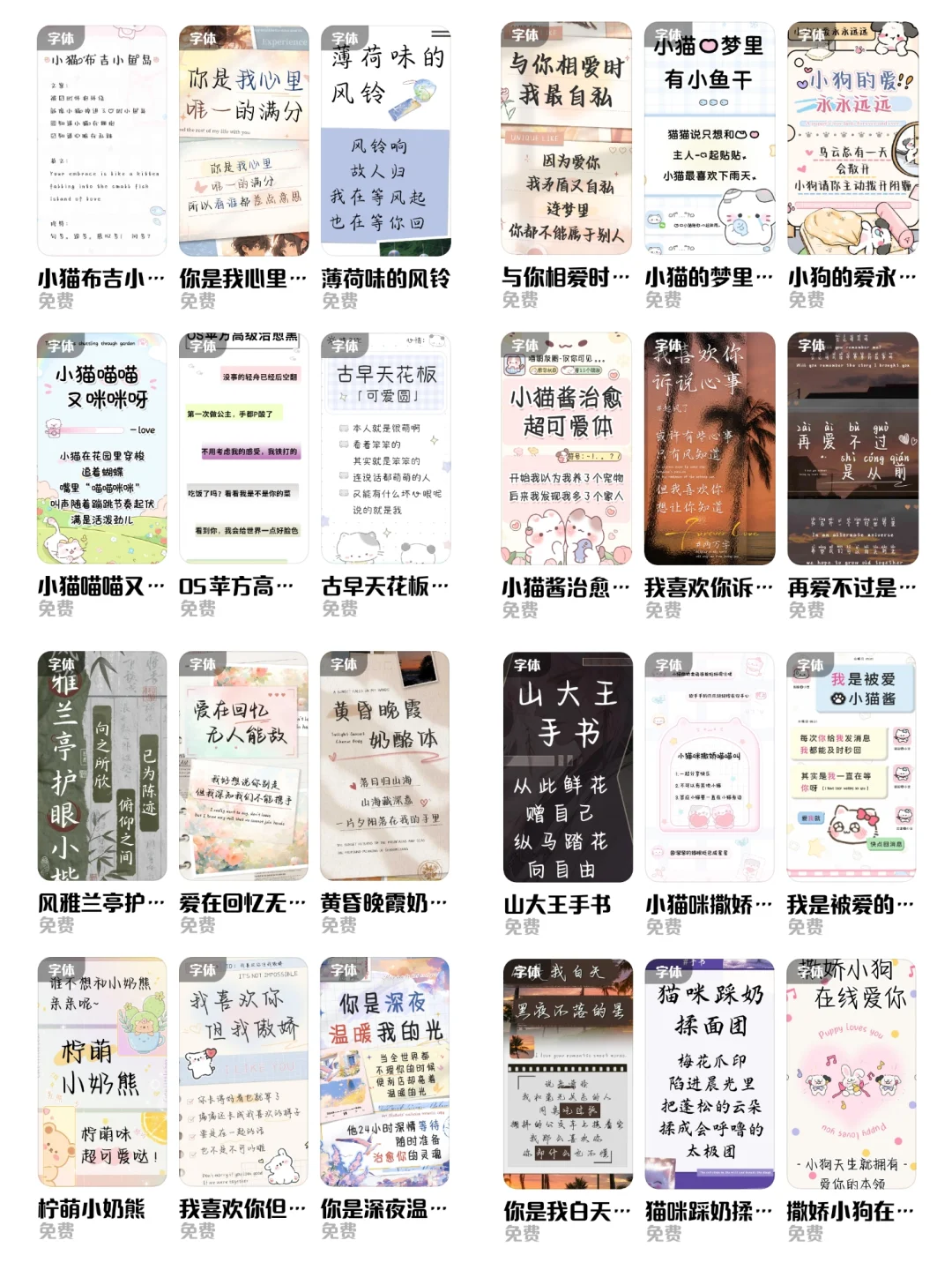 天呐！竟然发现了这么多免费好看的字体！！