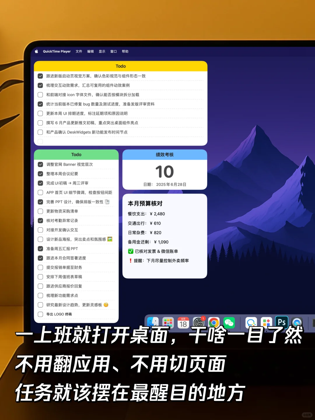 自从换了这个桌面，桌面变美了，我变强了！