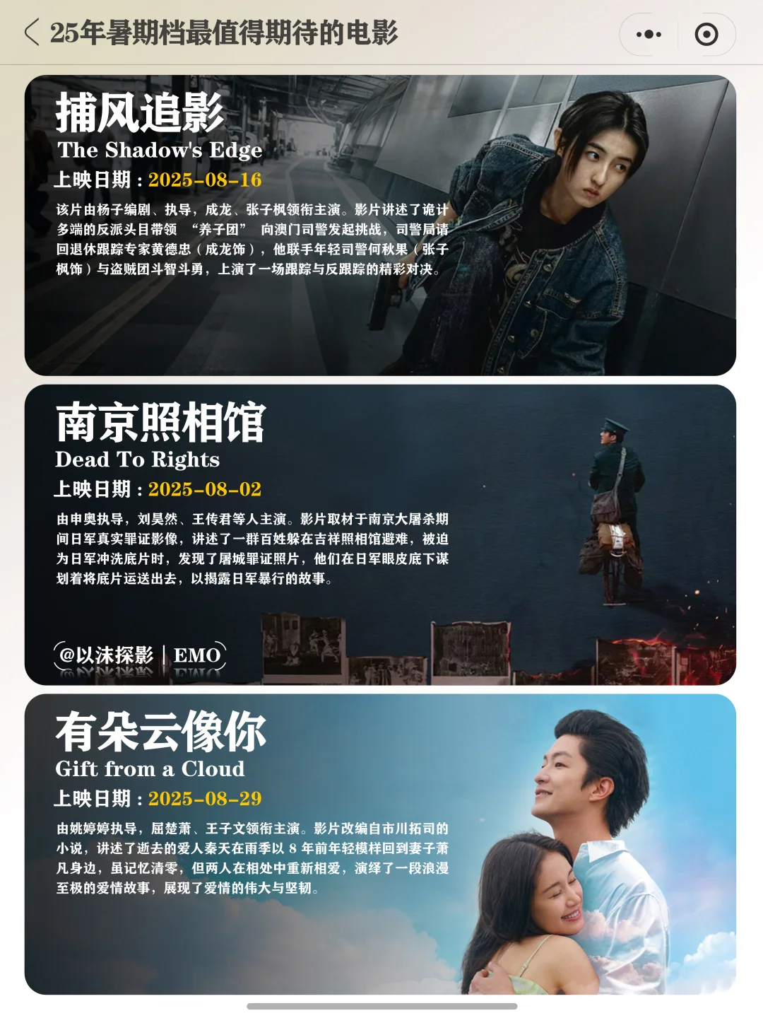 25年暑期档电影最全盘点。你最看好哪一部？