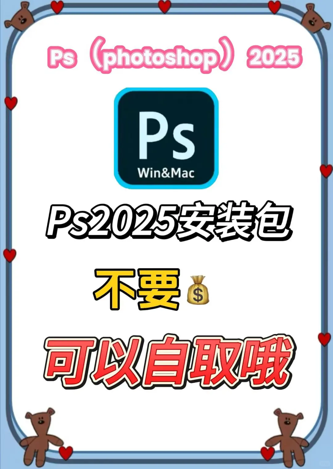 2025PS 自取 安装包➕一键安装（免费）🔥