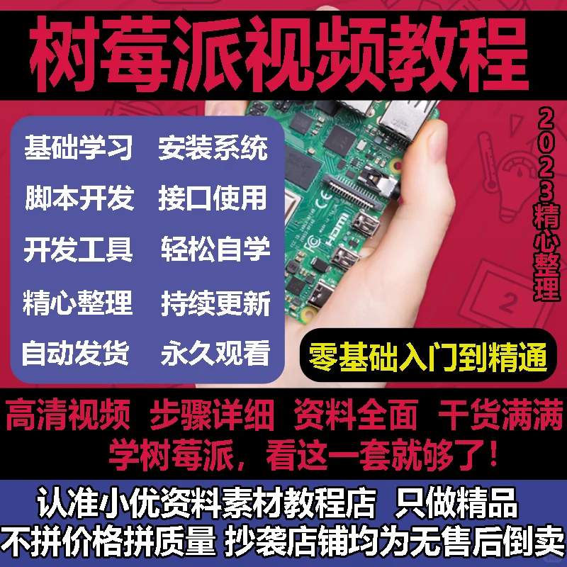 从0学树莓派，源码教程全了