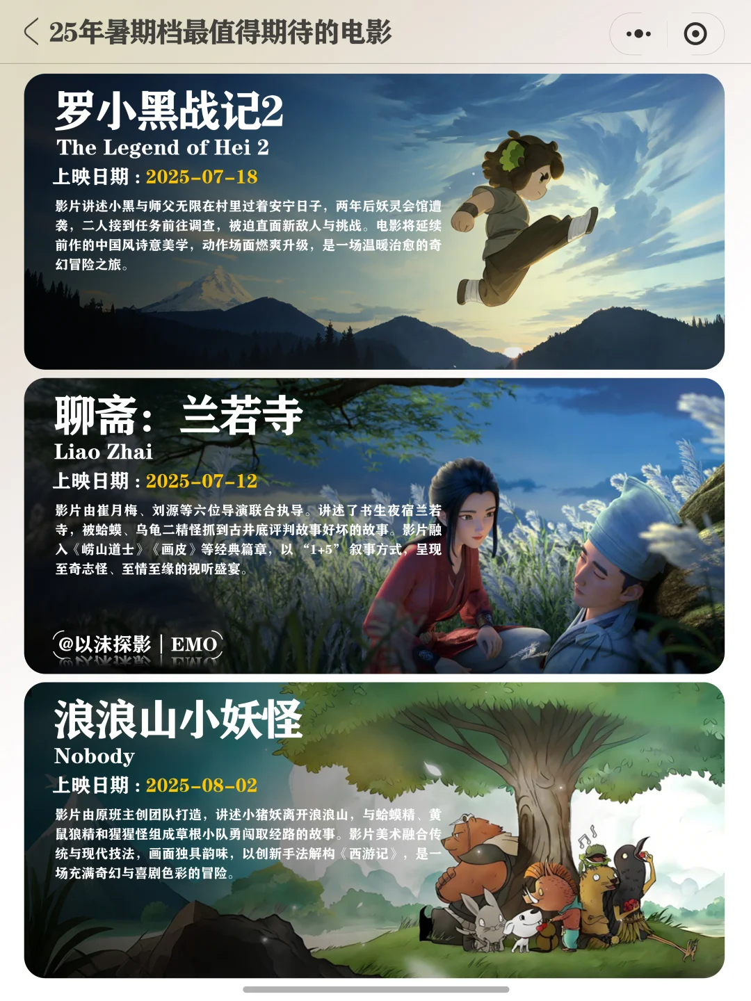 25年暑期档电影最全盘点。你最看好哪一部？