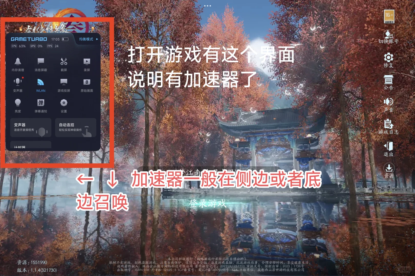 用小米平板玩剑网3无界很卡的看过来！！！