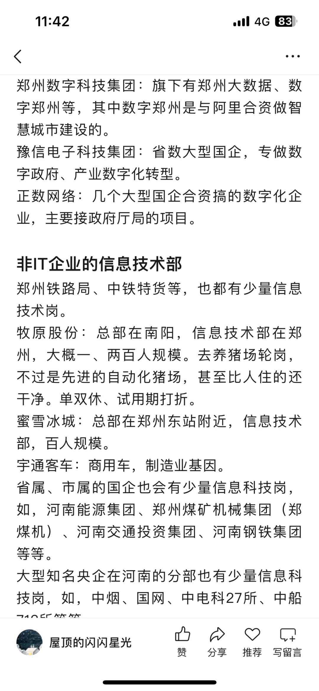 大河南、大郑州的软件技术类工作机会