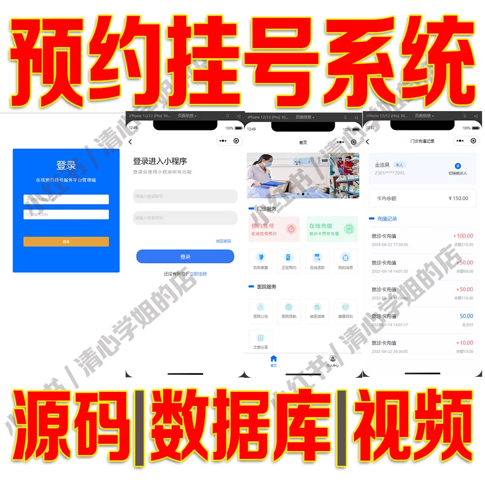 预约挂号系统小程序+vue+node.js源码mysql