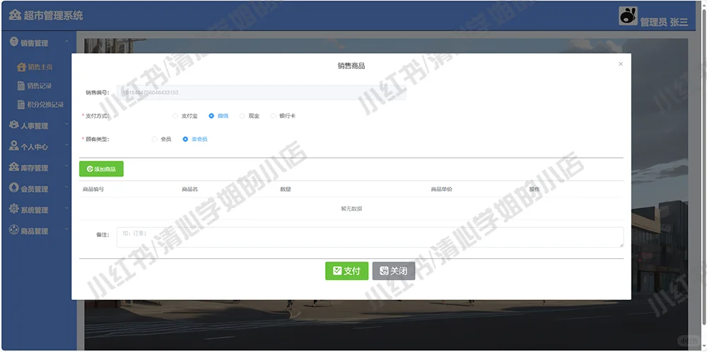 超市购物管理系统vue+springboot源码mysql