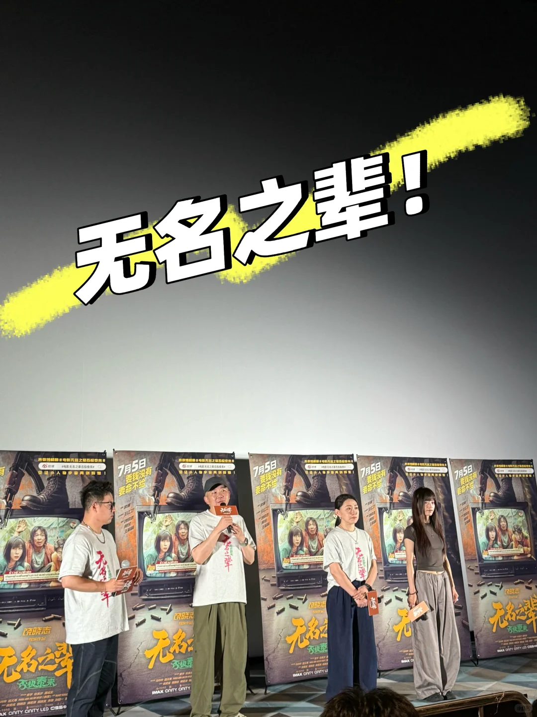 無(wú)名之輩-否極泰來(lái) 7年再相見(jiàn) 諷刺十足