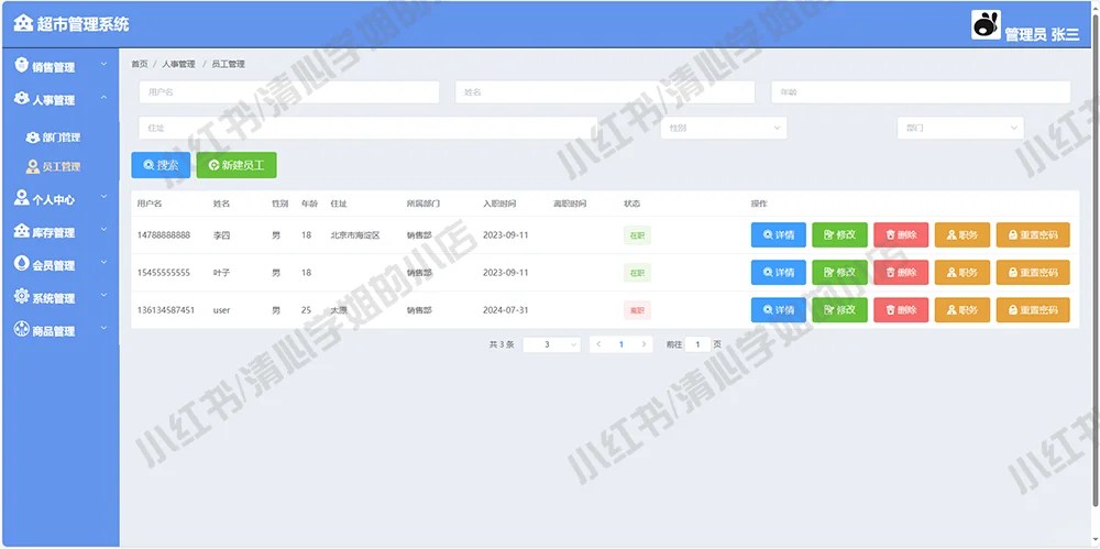 超市购物管理系统vue+springboot源码mysql