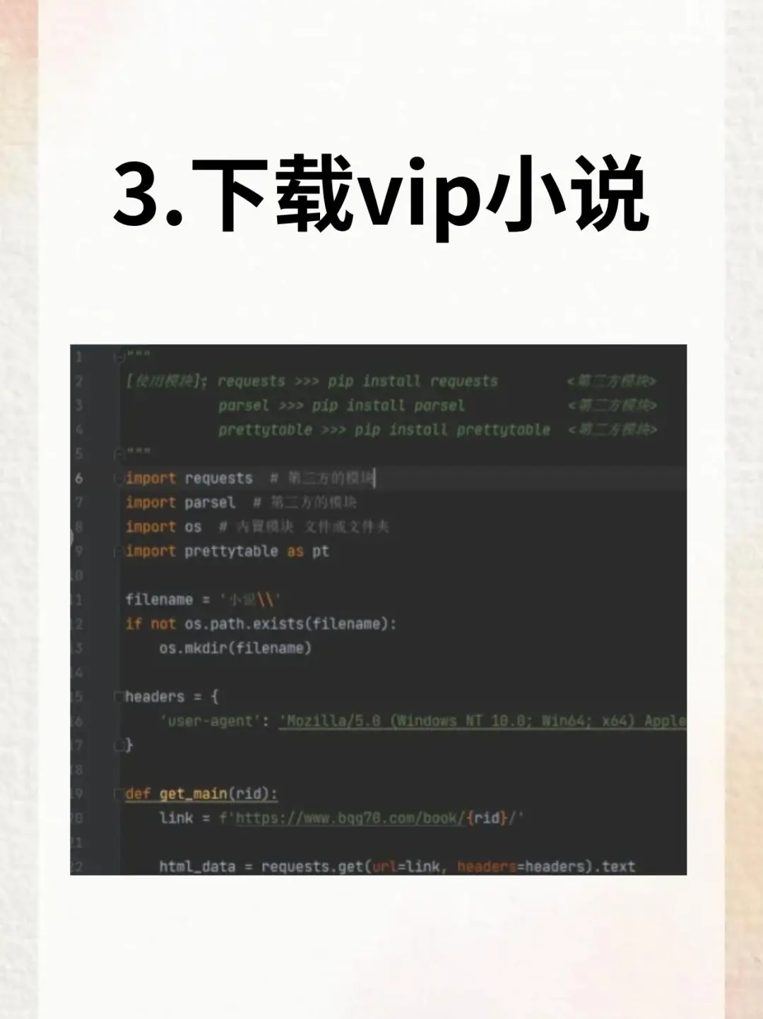 14个Python爬虫练手项目！！附源码