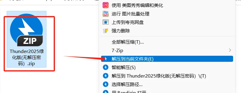 【最新】迅雷绿色版不限速！最牛版本！