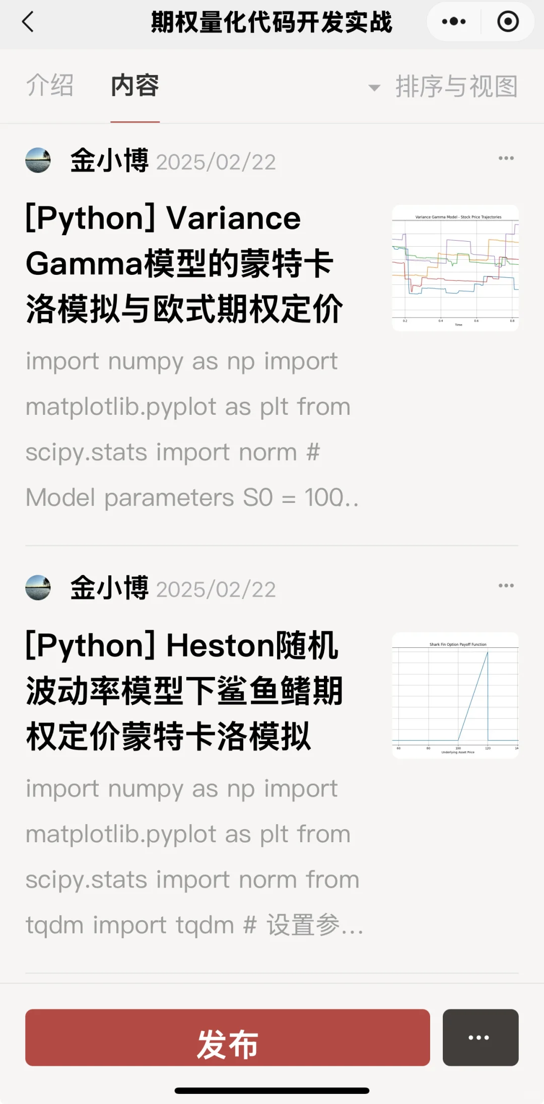 期权量化代码开发实战✊更新到 24 篇