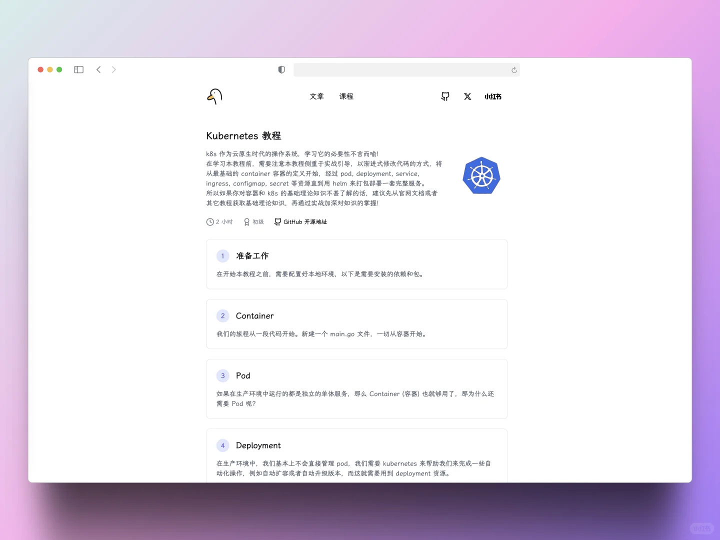 将 k8s 课程也重构了 GitHub 4.9K star🔥
