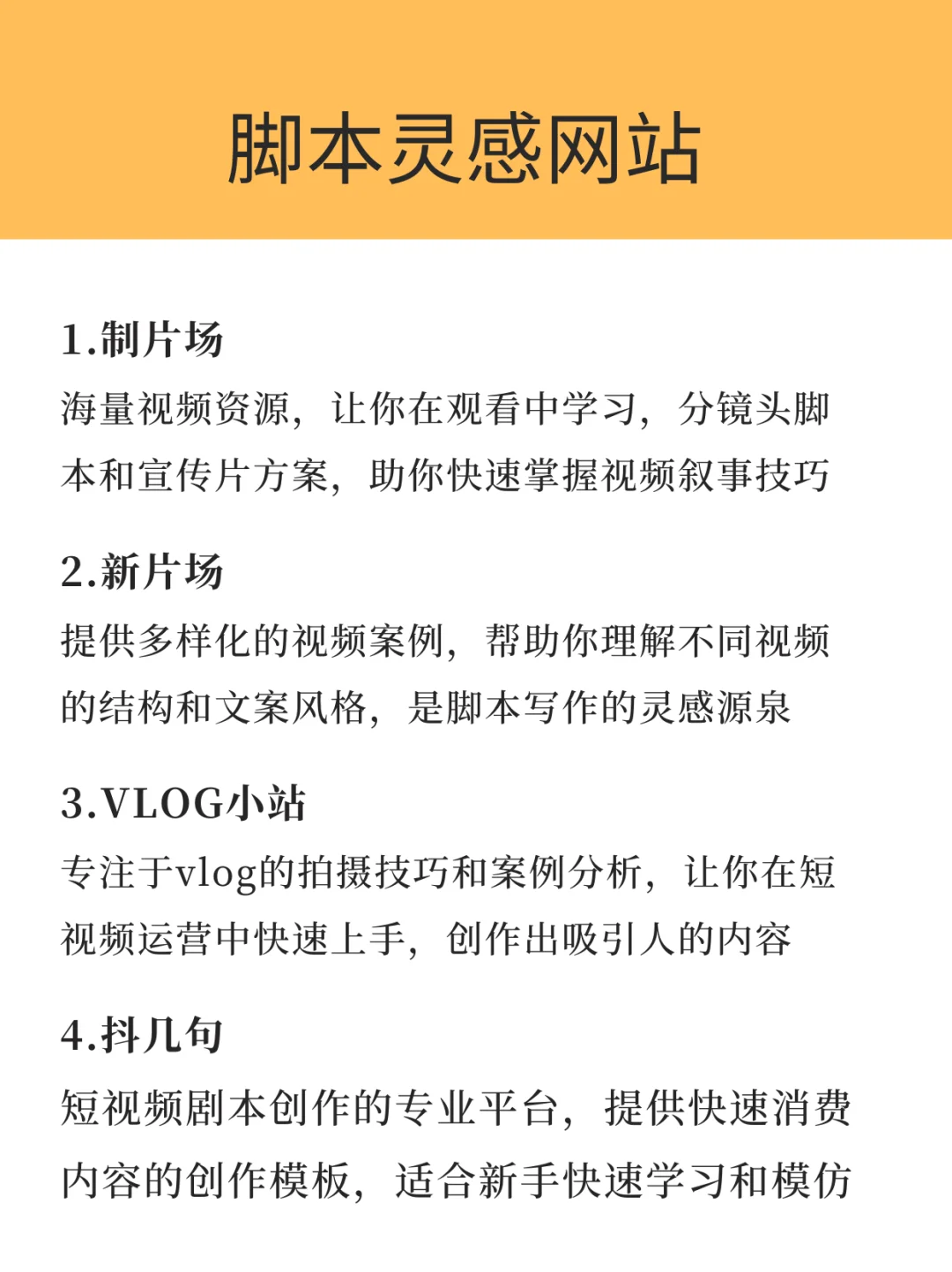 写脚本没灵感❓试试这7️⃣个网站❗️