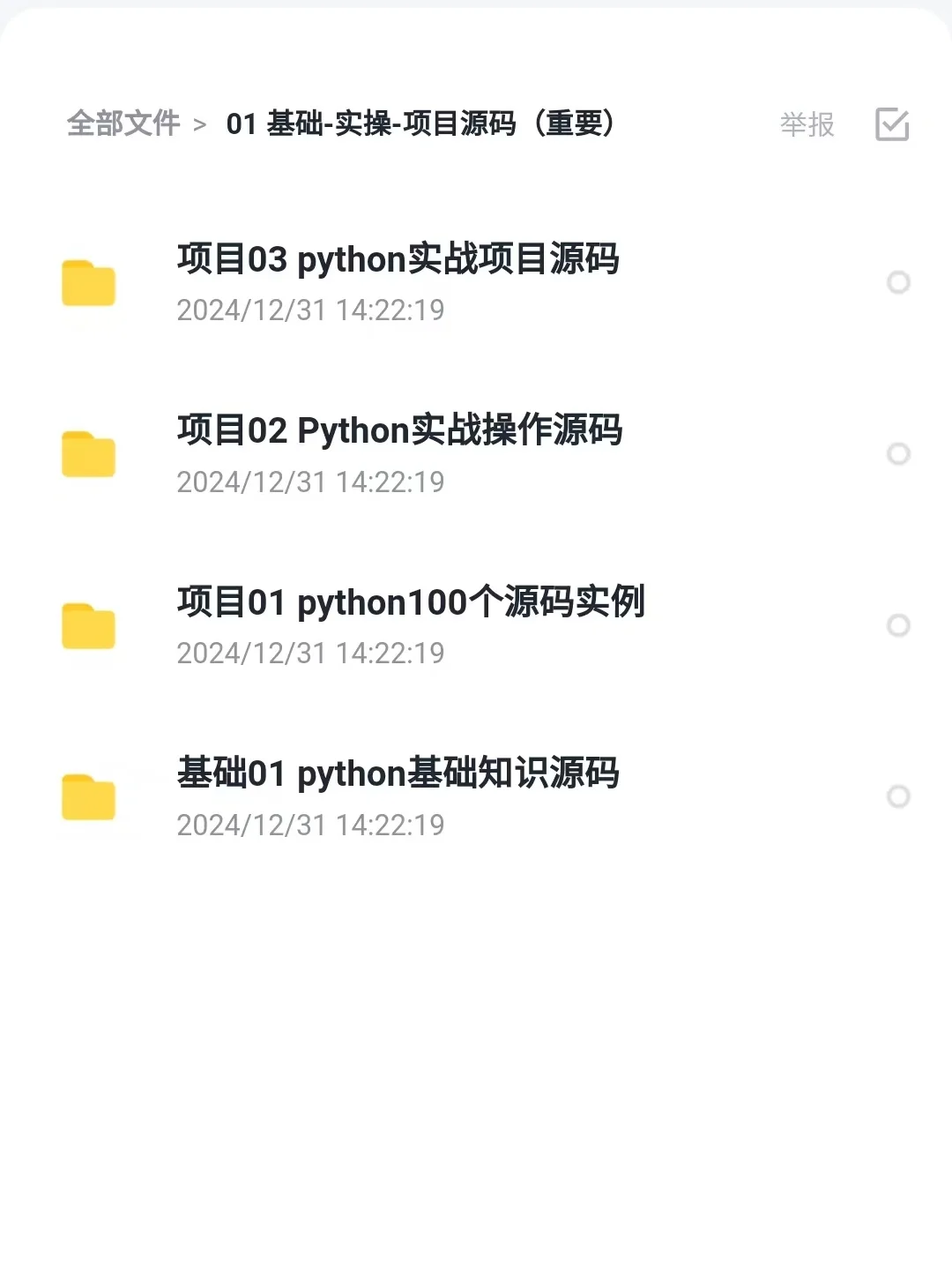 python项目实例源码大全✅
