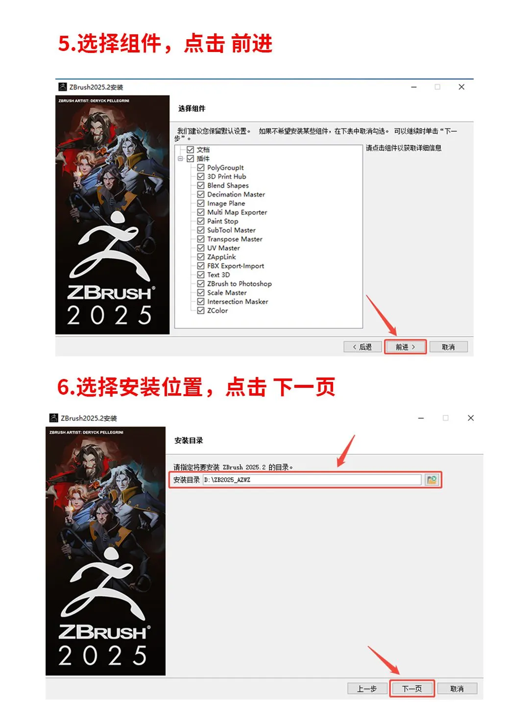 ZBrush2025安装包自取附安装教程 永久免费