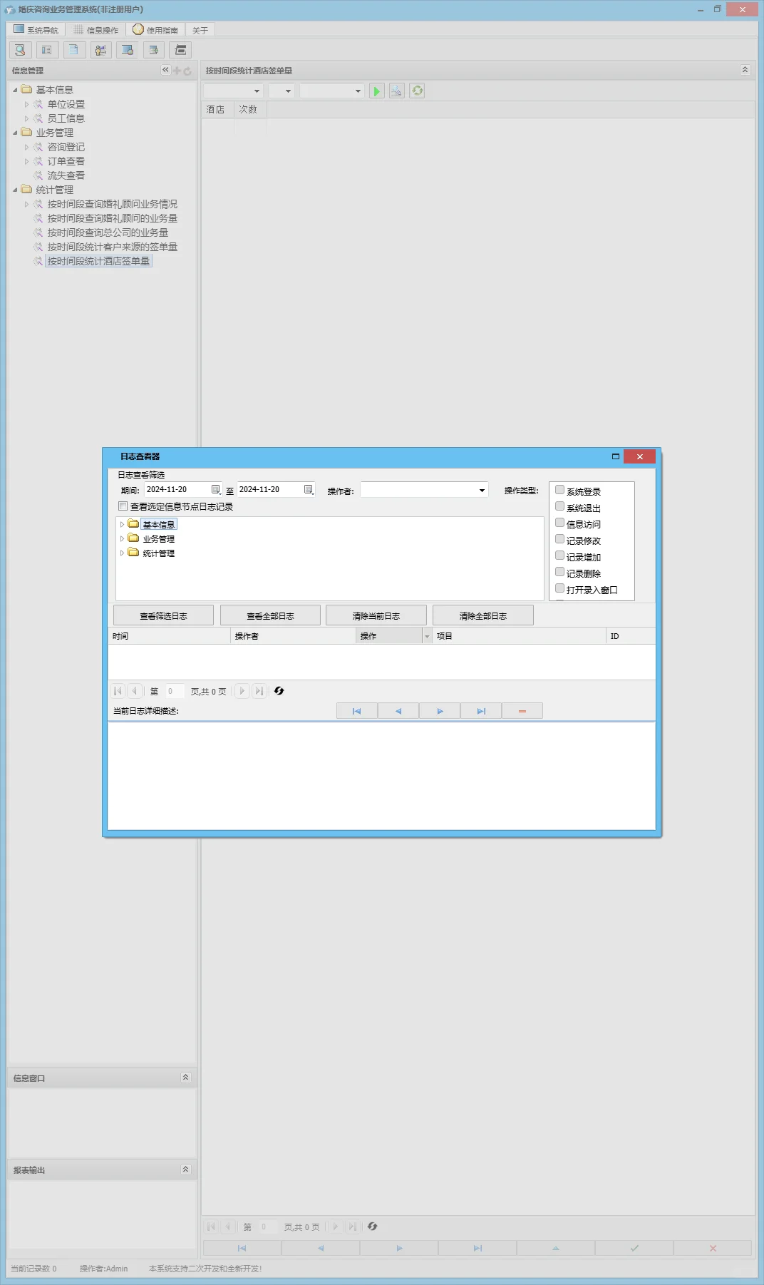 婚庆咨询业务管理系统