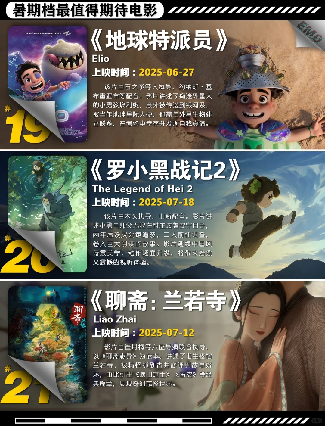 2025暑期档 最值得期待的电影都在这啦😍