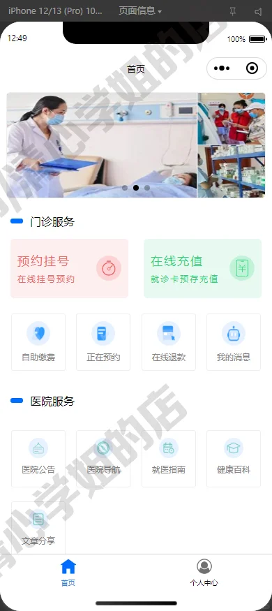 预约挂号系统小程序+vue+node.js源码mysql
