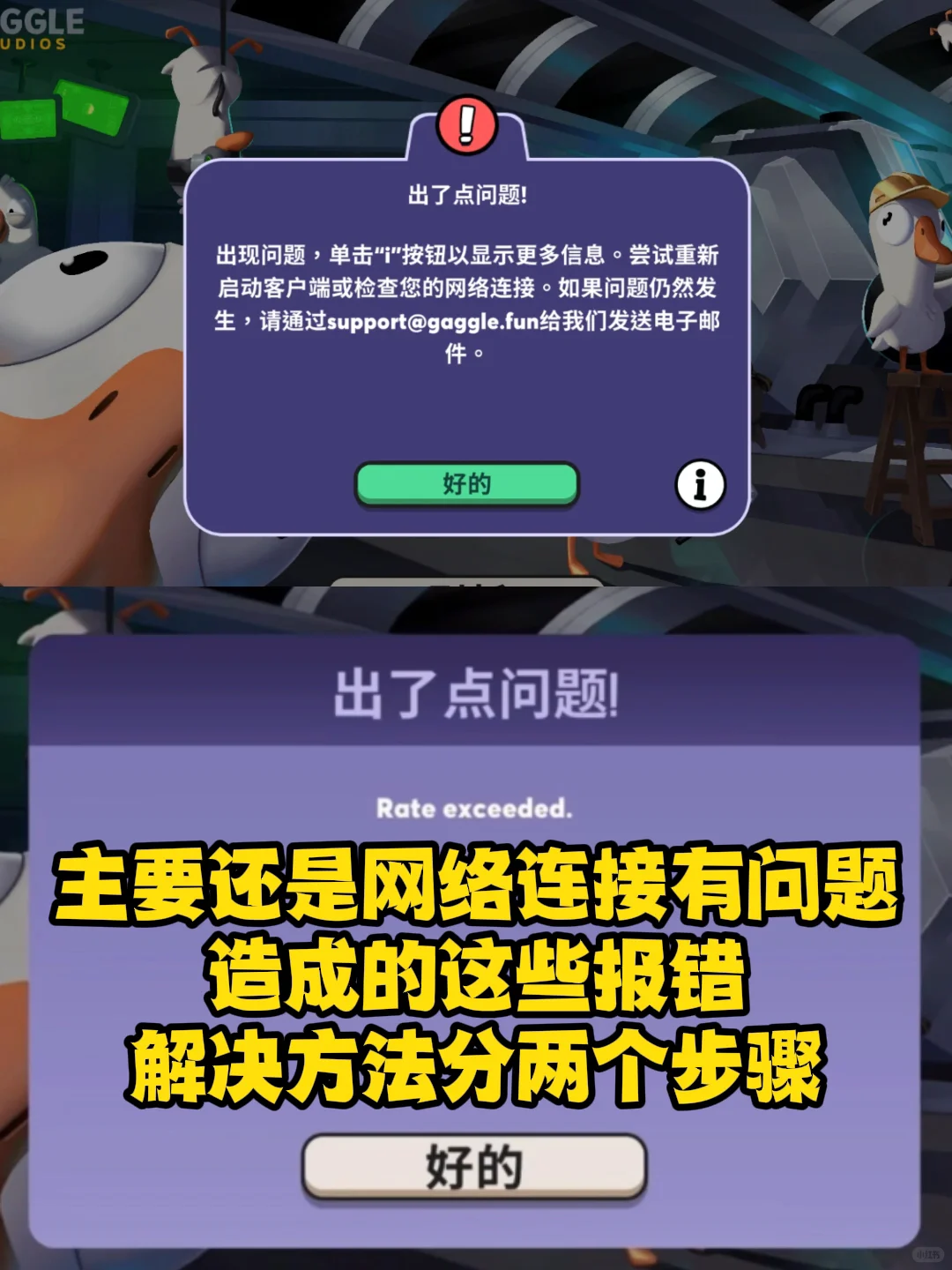 鹅鸭杀登录不进去出了点问题怎么解决？