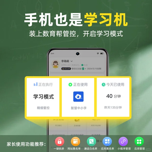 学生手机上瘾？家长别怕，这款APP神器帮你