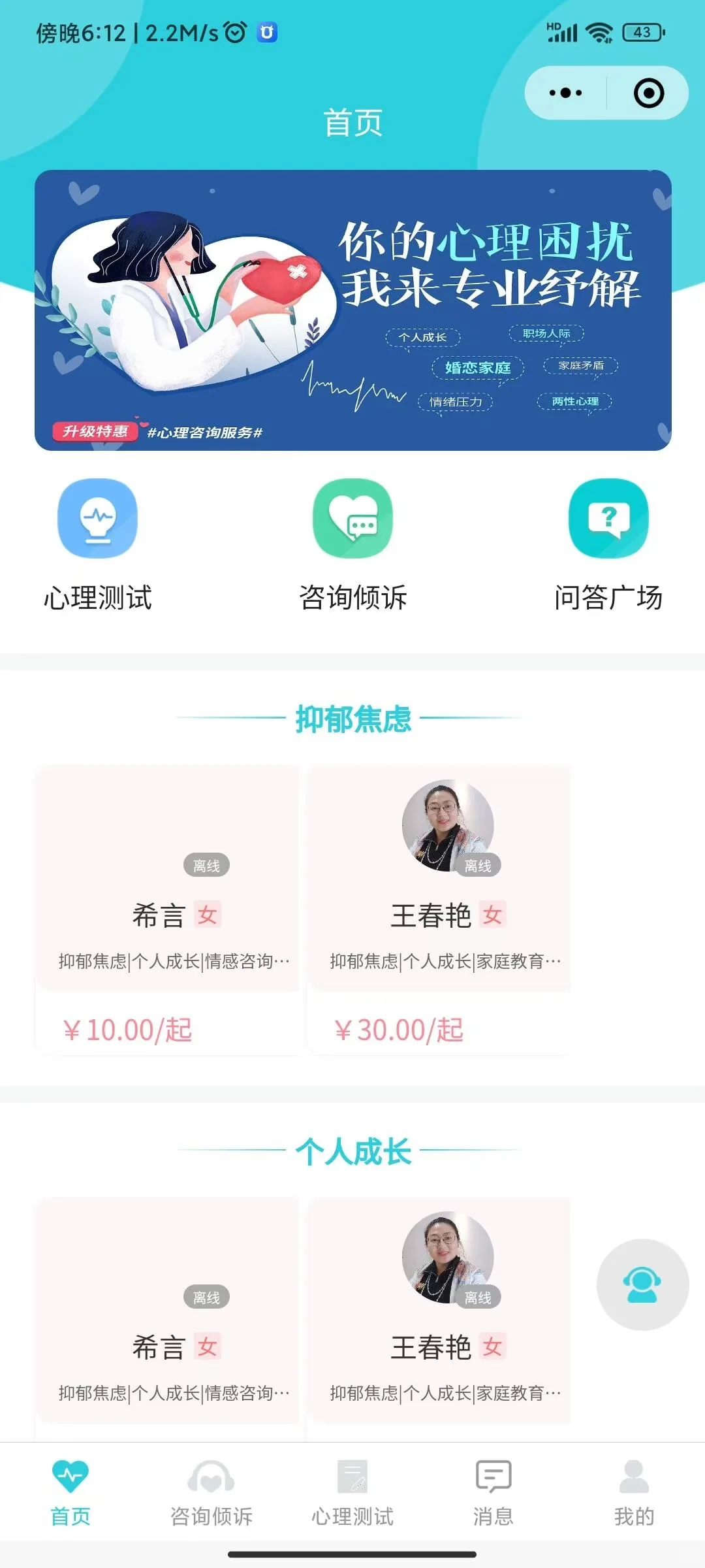 心理咨询系统开发搭建