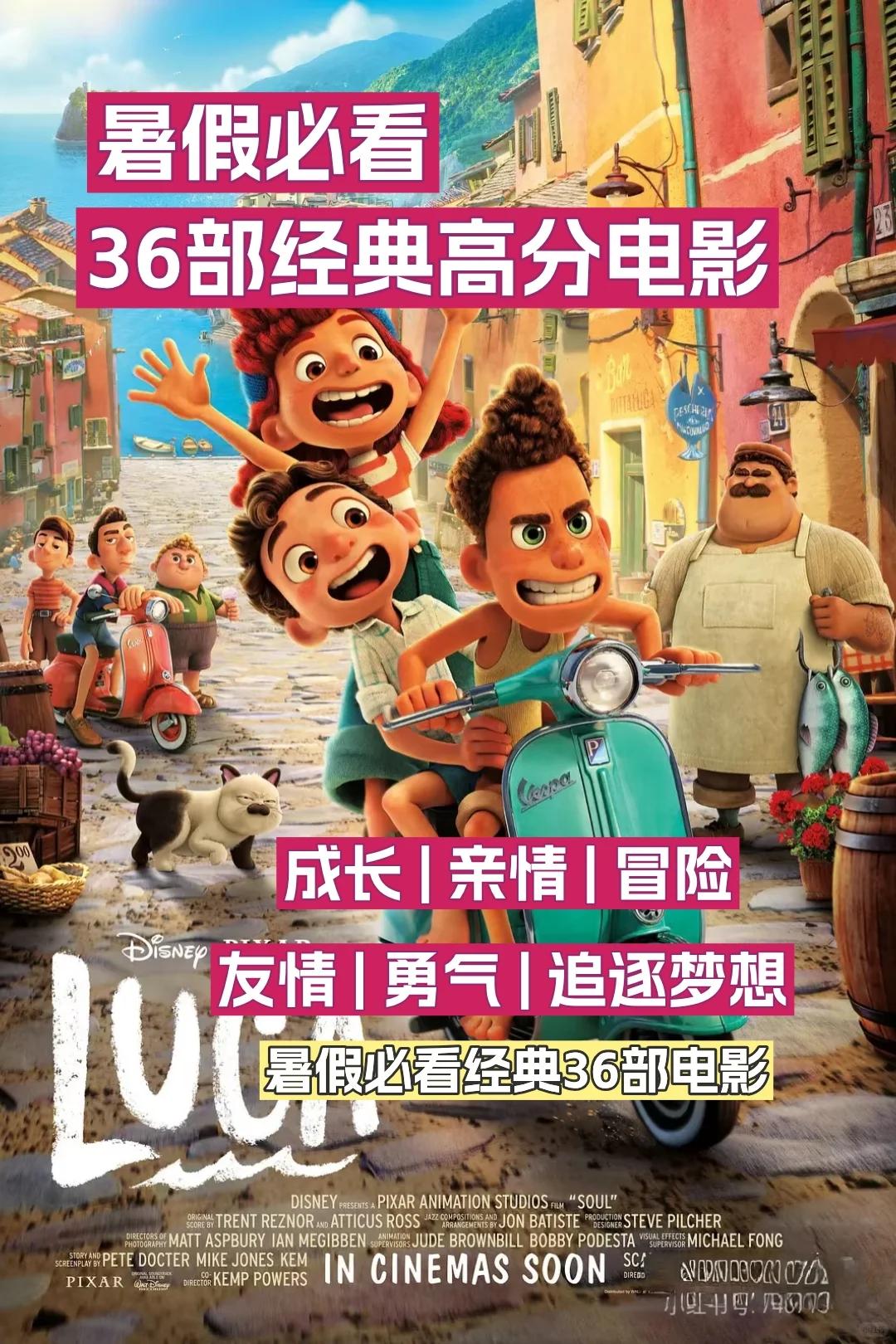 强烈推荐🔥｜36部暑假必看高分经典电影