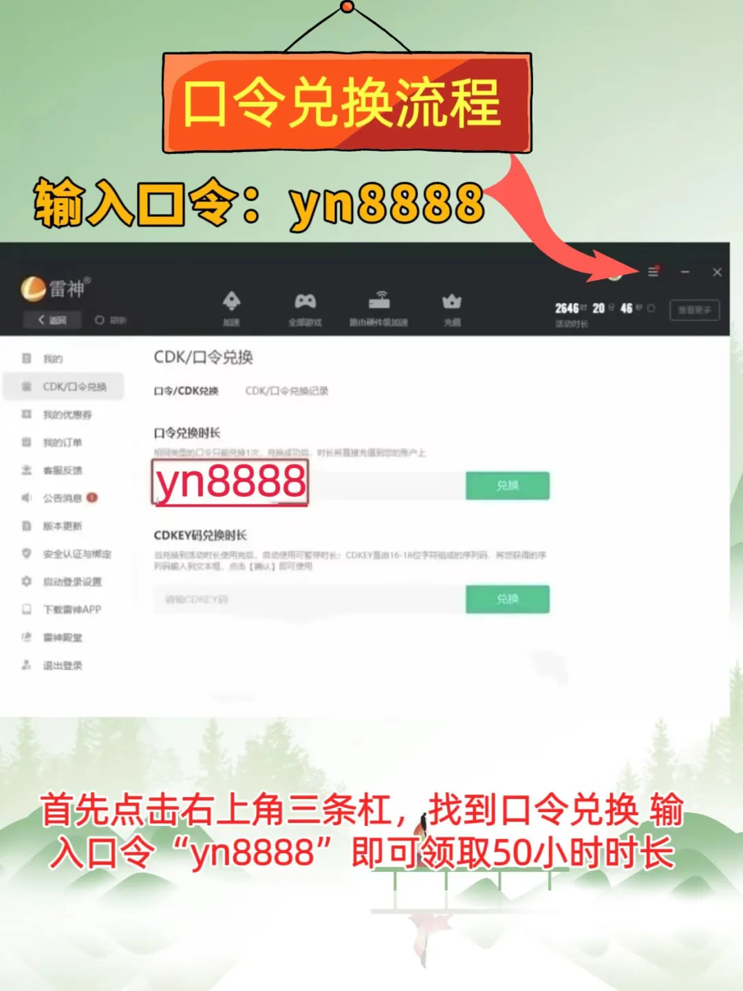 7月10日雷神奇妙加速器口令cdk，免费领取